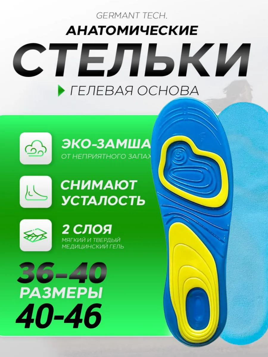 Гелевые стельки для обуви