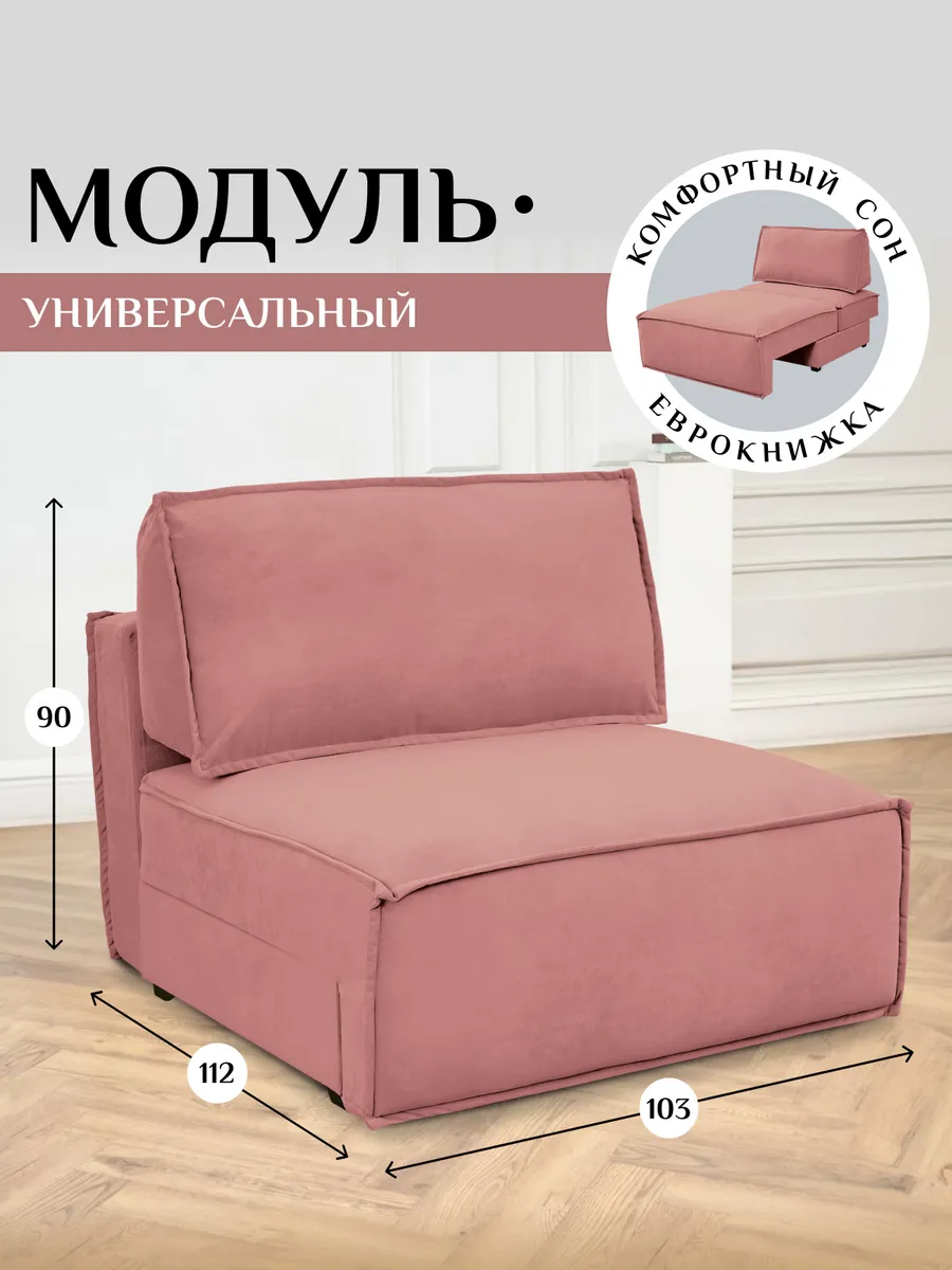 Модуль кресло-кровать 319 27
