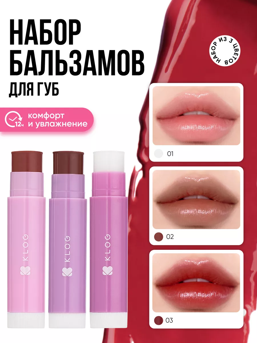 Бальзам для губ оттеночный...