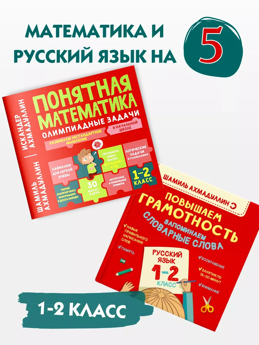 Математика Русский язык 1 2...
