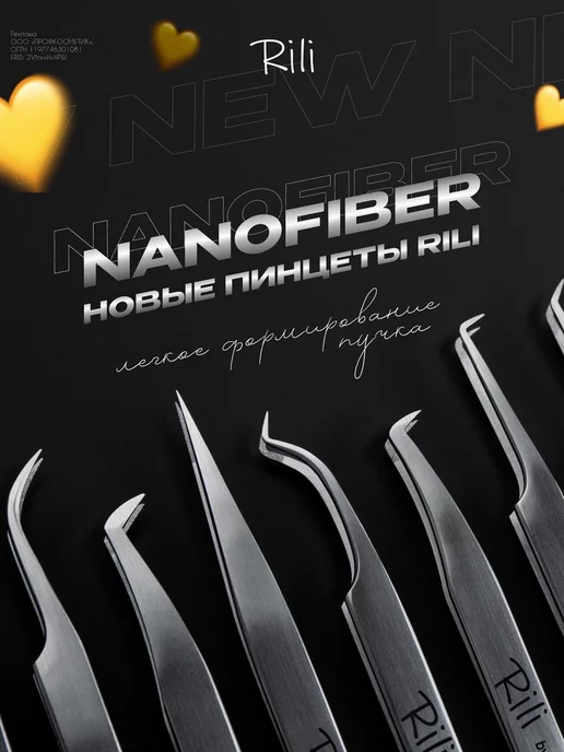 RILI Пинцет для наращивания ресниц Прямой с изгибом NanoFiber, вариант, фото 2