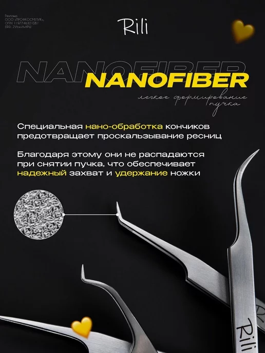 RILI Пинцет для наращивания ресниц Прямой с изгибом NanoFiber, вариант, фото 3