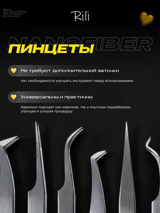 RILI Пинцет для наращивания ресниц Прямой с изгибом NanoFiber, вариант, фото 4