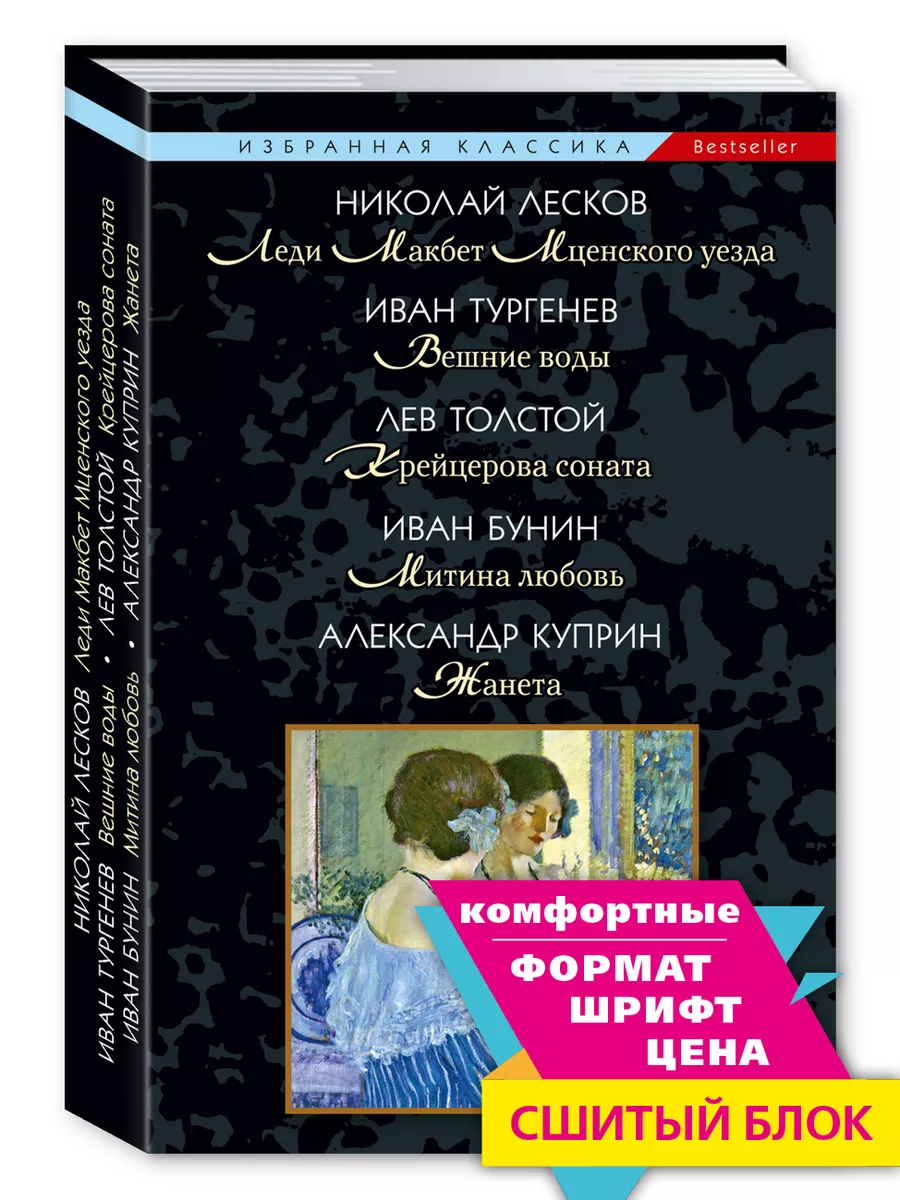 Лесков..Бунин, Куприн. Леди Макбет Мценского уезда..