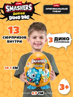 Большое яйцо с динозавром Smashers JUNIOR Трицератопс