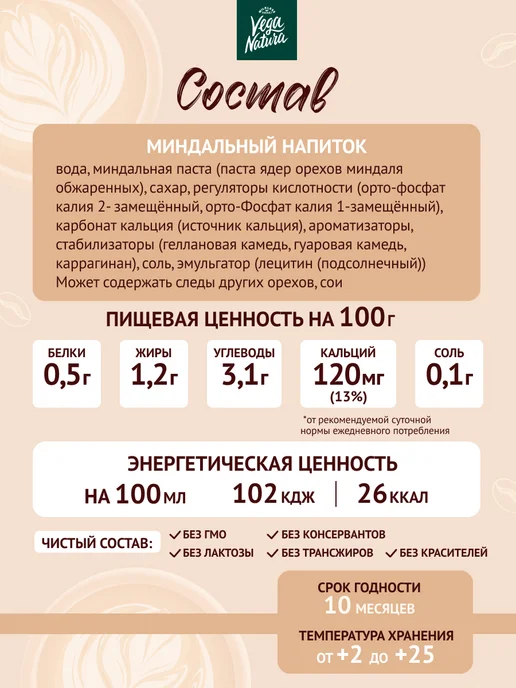 Vega Natura Растительное молоко Бариста, Набор из 3 вкусов, 6 шт, 6 шт, фото 3
