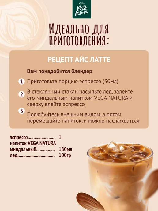 Vega Natura Растительное молоко Бариста, Набор из 3 вкусов, 6 шт, 6 шт, фото 4