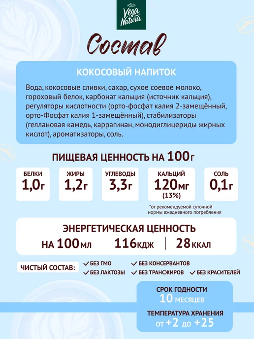 Vega Natura Растительное молоко Бариста, Набор из 3 вкусов, 6 шт, 6 шт, фото 7