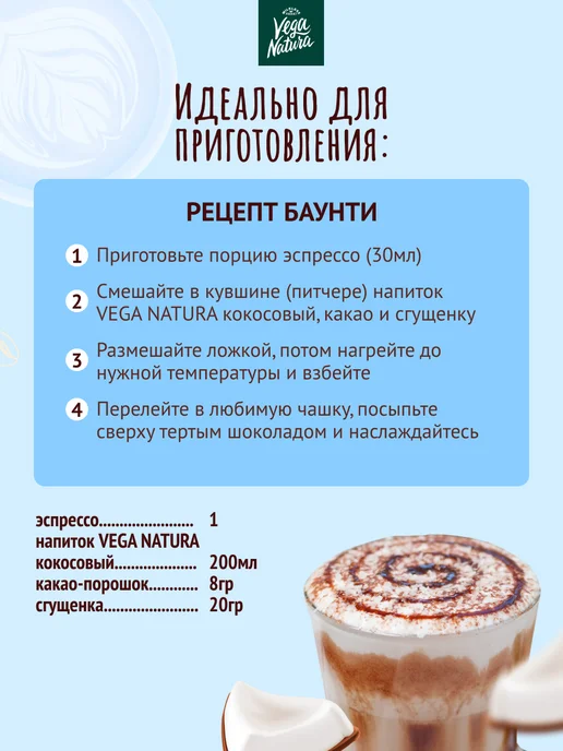 Vega Natura Растительное молоко Бариста, Набор из 3 вкусов, 6 шт, 6 шт, фото 8