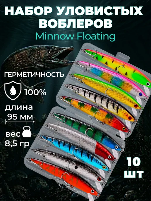 Love.Shine.Fish Воблер для рыбалки набор 10 штук суспендер минноу плавающий, вариант