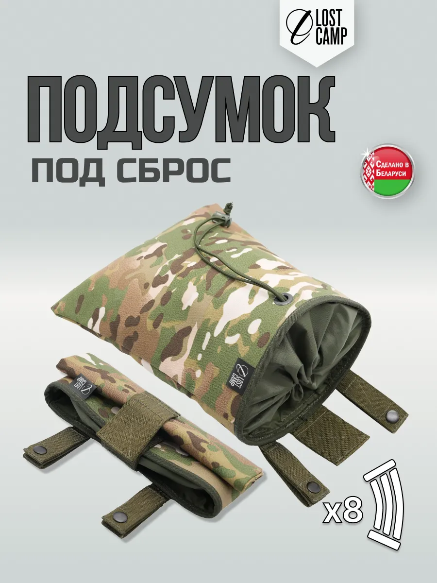 Подсумок под сброс тактический
