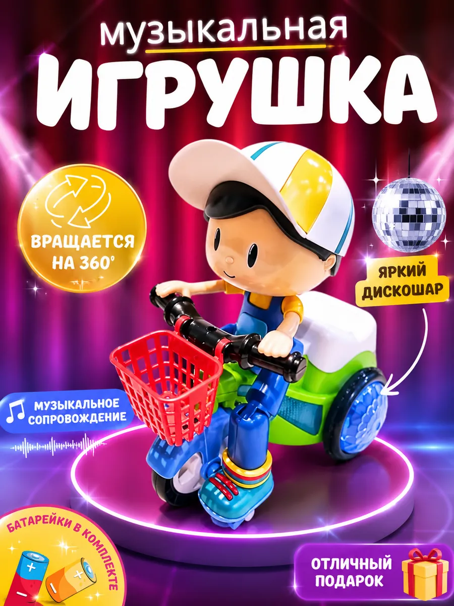 Музыкальная игрушка Мальчик на велосипеде