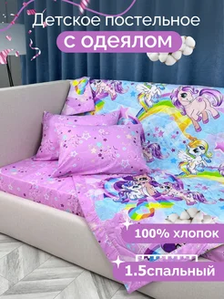 Постельное белье с одеялом детское 1.5 Перкаль Хлопок100%