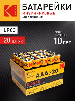 Батарейки мизинчиковые ААА LR03-20 алкалиновые 20 шт Kodak 252932510 купить за 448 ₽ в интернет-магазине Wildberries