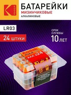 Батарейки мизинчиковые AAA MAX LR03-24 алкалиновые 24 шт Kodak 252932515 купить за 403 ₽ в интернет-магазине Wildberries