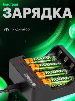 Зарядное устройство для батареек + 4 ААА/HR03 1100mAh Kodak 252932552 купить за 727 ₽ в интернет‑магазине Wildberries
