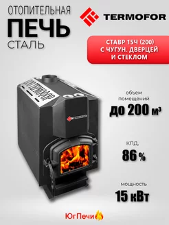 Отопительный котел Ставр 15Ч (200м.куб.) Со стеклом. Термофор 252932852 купить за 37 117 ₽ в интернет-магазине Wildberries