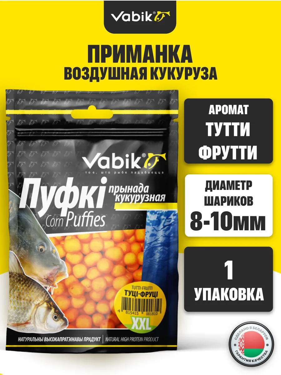 Кукурузная приманка для рыбалки, пуфки, пуфики, бойлы