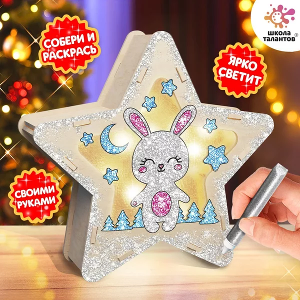 Набор для творчества Новогодний ночник из дерева "Зайчик"