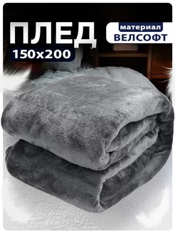 Плед 150х200 на диван Nest Love 252935496 купить за 607 ₽ в интернет-магазине Wildberries