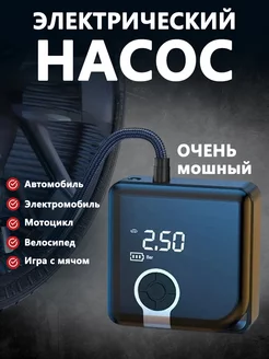 Универсальный насос портативный насос