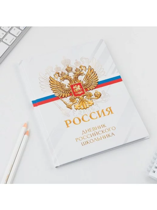 ArtFox STUDY Дневник школьный "Россия" для 5-11 классов, вариант, фото 3