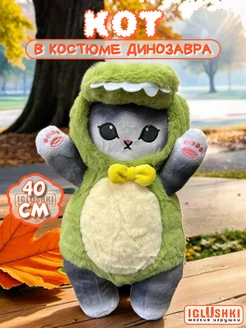 Мягкая игрушка кот в костюме динозавра 40 см