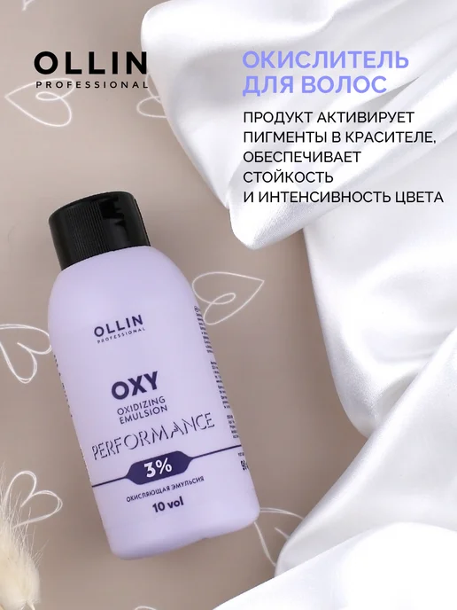 Ollin Professional Краска для волос Performance 2.0, 60 мл, окислитель 3%, 3%, фото 5