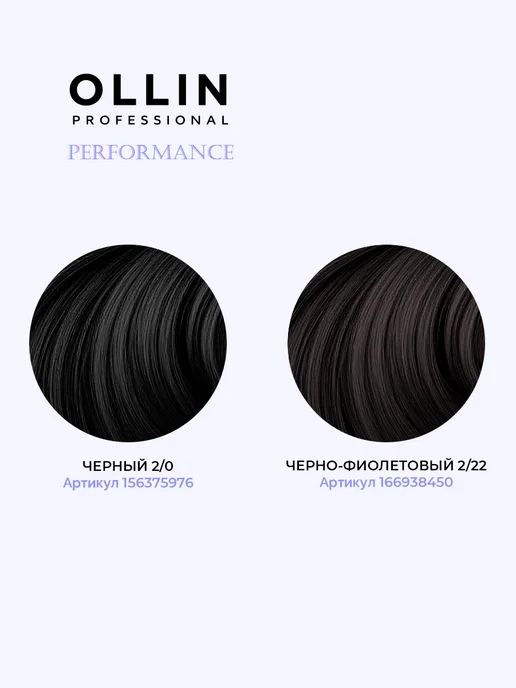 Ollin Professional Краска для волос Performance 2.0, 60 мл, окислитель 3%, 3%, фото 8