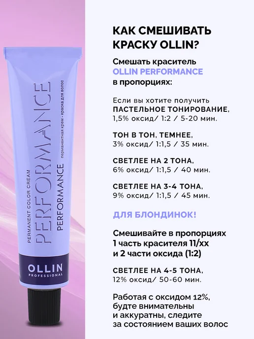 Ollin Professional Краска для волос Performance 9.8, 60 мл, окислитель 1,5%, 1,5%, фото 7