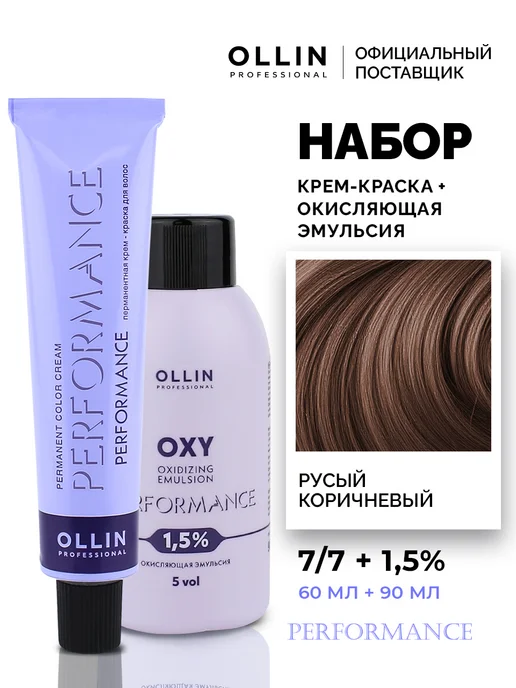 Ollin Professional Краска для волос Performance 7.7, 60 мл, окислитель 1,5%, 60 мл