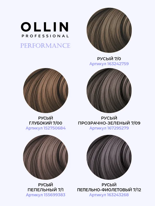 Ollin Professional Краска для волос Performance 7.7, 60 мл, окислитель 1,5%, 60 мл, фото 8