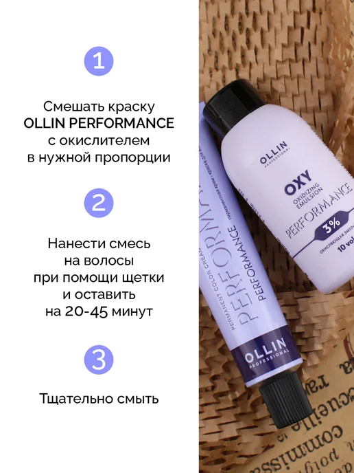 Ollin Professional Краска для волос Performance 5.00, 60 мл, окислитель 6%, 60 мл, фото 4