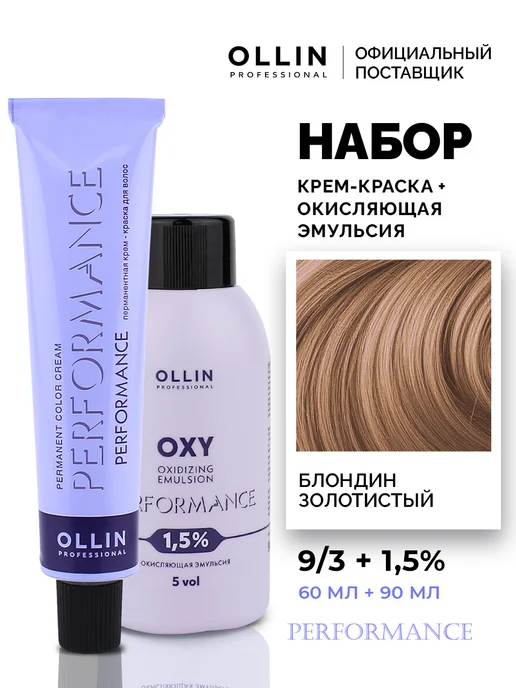 Ollin Professional Краска для волос Performance 9.3, 60 мл, окислитель 1,5%, 60 мл