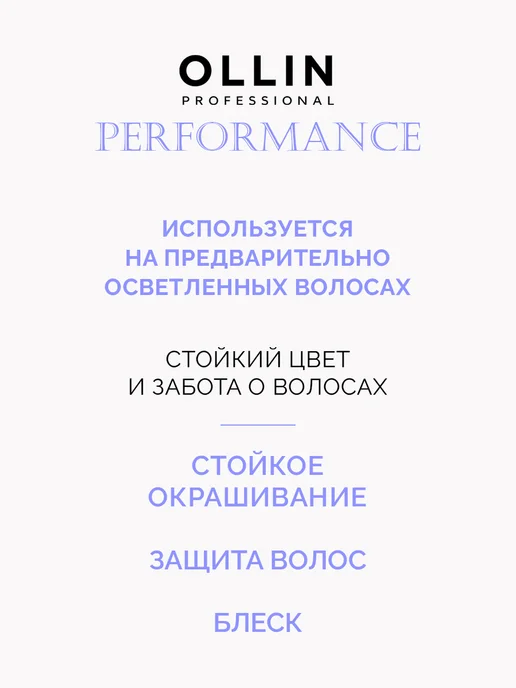 Ollin Professional Краска для волос Performance 9.3, 60 мл, окислитель 1,5%, 60 мл, фото 3