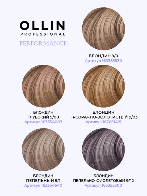 Ollin Professional Краска для волос Performance 9.3, 60 мл, окислитель 1,5%, 60 мл, фото 8