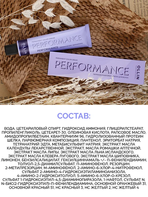 Ollin Professional Краска для волос Performance 5.7, 60 мл, окислитель 3%, 6%, фото 6