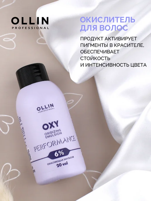 Ollin Professional Краска для волос Performance 5.7, 60 мл, окислитель 3%, 6%, фото 7