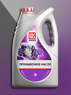 Масло Лукойл промывочное 4л. Lukoil 252940416 купить за 851 ₽ в интернет-магазине Wildberries