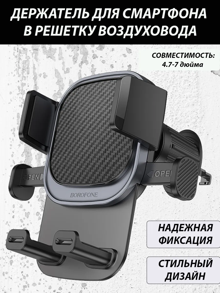 Автомобильный держатель для телефона