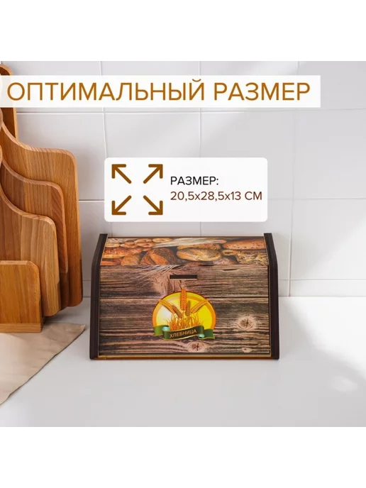 Доляна Хлебница деревянная для хранения хлеба 20,5х28,5х13 см, 20.5x28.5x13 см, фото 2