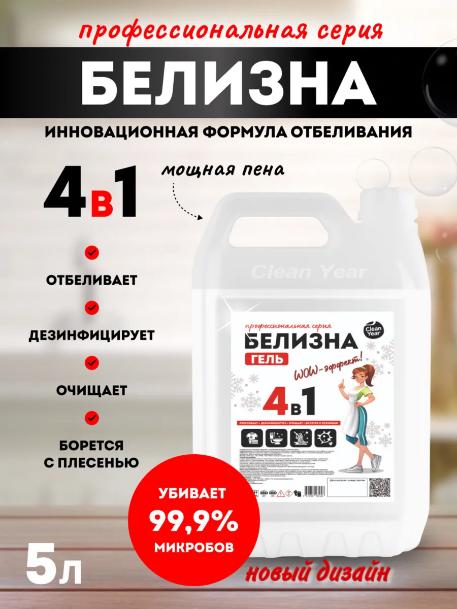 Белизна гель...
