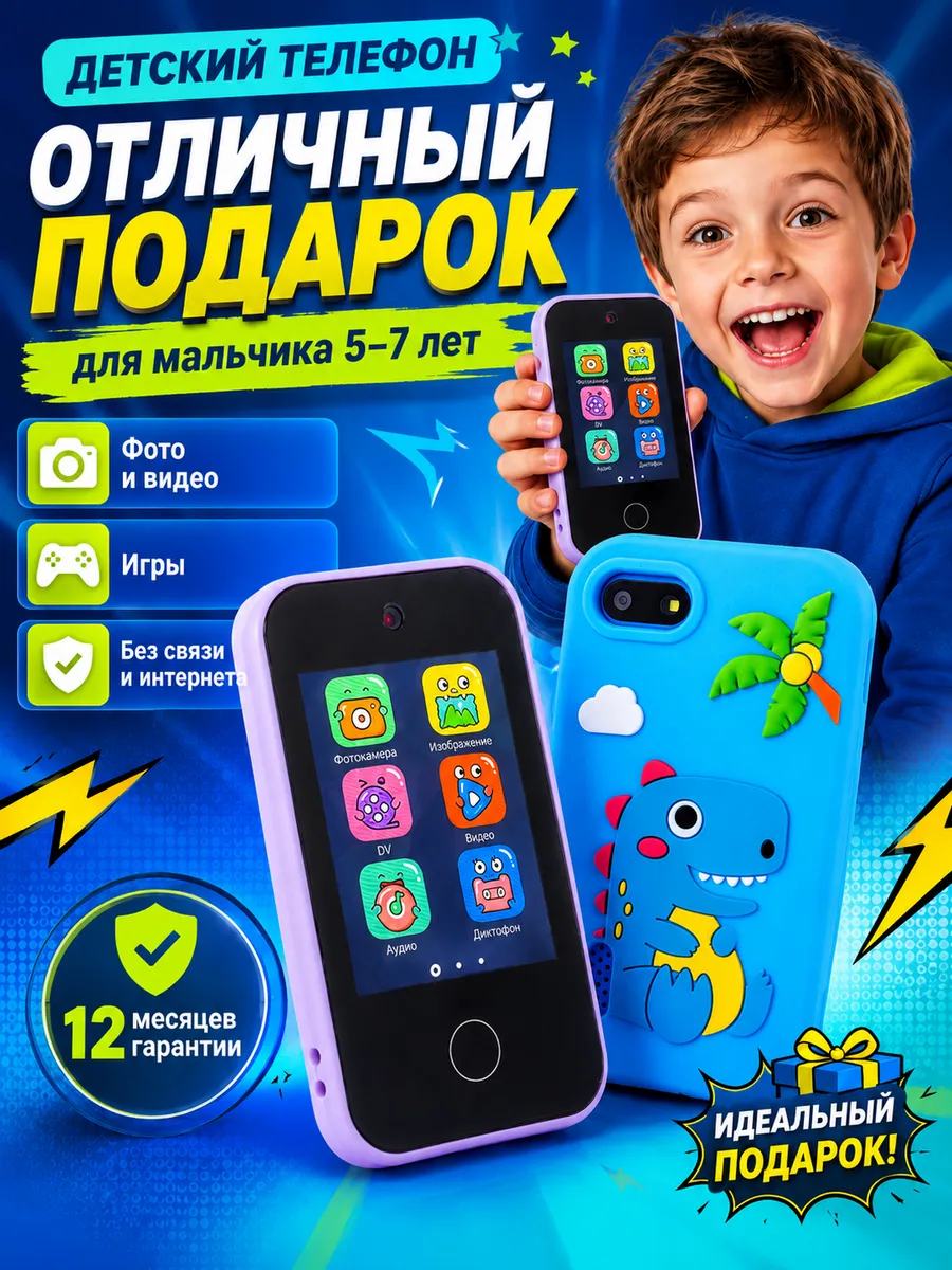 Детский обучающий компьютер сенсорный смартфон для мальчика