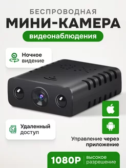 Мини камера видеонаблюдения Wi-Fi IP 3х3.5см