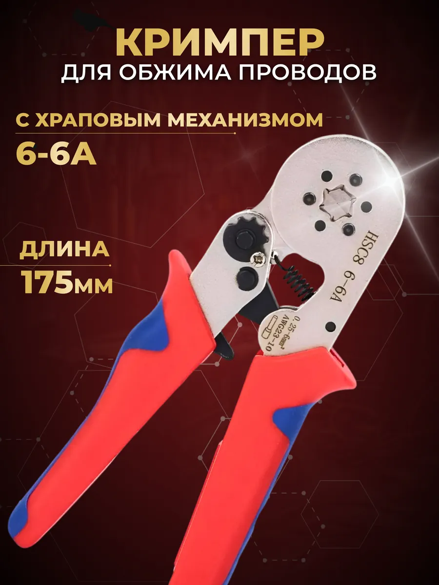 Кримпер для обжима...