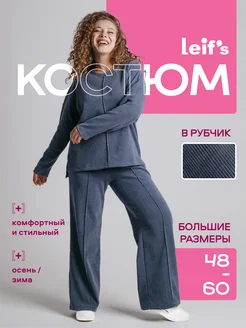 Костюм трикотажный теплый с брюками синий Leif