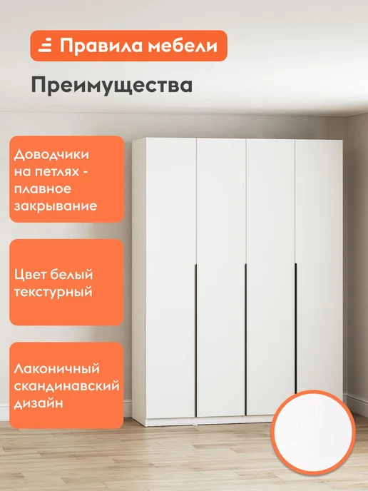Правила мебели Шкаф для одежды Сеул Белый Без дополнительных элементов, белый, фото 3