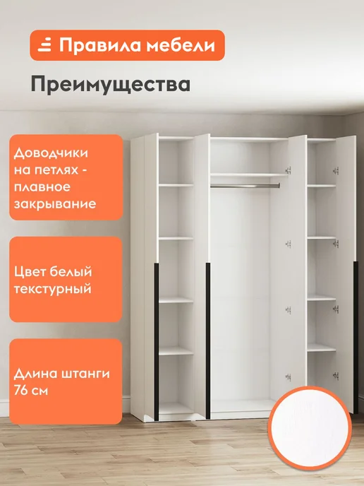 Правила мебели Шкаф для одежды Сеул Белый Без дополнительных элементов, белый, фото 4