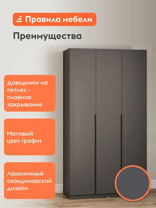 Правила мебели Шкаф для одежды Сеул Графит С полками, ящиками и штангой, серый, фото 3
