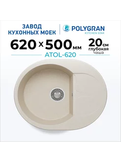 Кухонная мойка ATOL-620 Кремовый